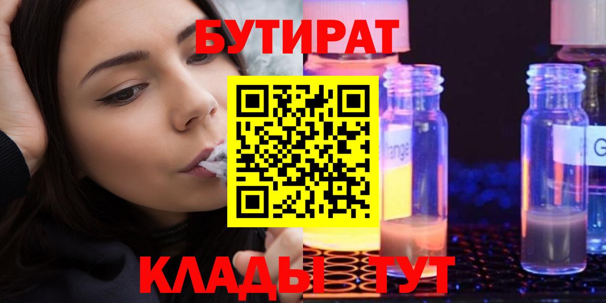 Можайск  Бутират 99%  Бутират  Вход с VPN 