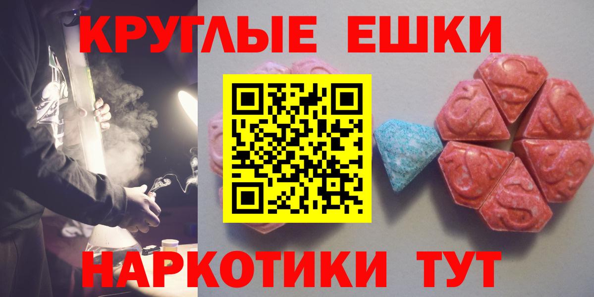 ЭКСТАЗИ ешки  Ecstasy круглые  Вход с VPN  Ecstasy  Можайск 