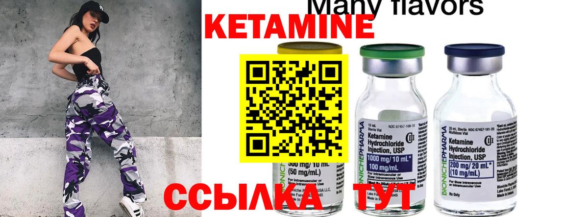 КЕТАМИН VHQ Можайск