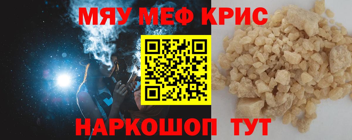 Меф  МЕФ mephedrone  Вход с VPN  Можайск  Мефедрон кристаллы 