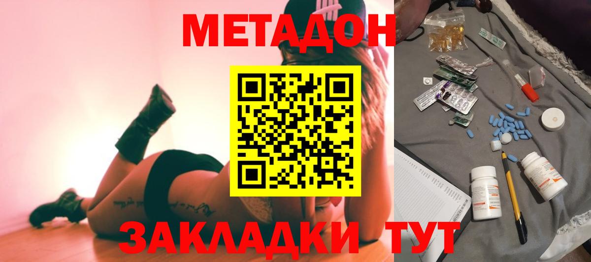 Можайск  МЕТАДОН VHQ  Метадон VHQ  Вход с VPN 